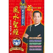2026風水聖經