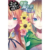 在地下城尋求邂逅是否搞錯了什麼 眷族編年史 episode琉(02) 限定版