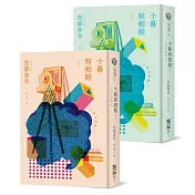 小暮照相館（經典回歸版，套書不分售）