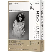 搖滾龐克教母，最真摯的人生吟唱