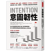 意圖韌性：終止拖延萎靡的神奇之鑰！激活動機潛能，個人與團隊目標皆高效實現的強大心理力量