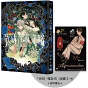 童話落幕之後(下) 【首刷贈送「哥哥．雅各布」收藏卡】