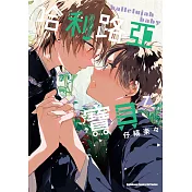 哈利路亞寶貝 (7)