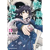 陰陽眼見子 (11)