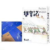 雙寶記：星星穿越宇宙而來（作者限量親簽版）