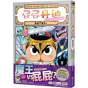 屁屁丹迪全新挑戰！踏上劍與魔法的冒險之旅