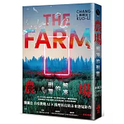 農場：解凍的刑警