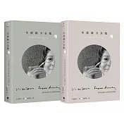 辛波絲卡全集（2冊套書）