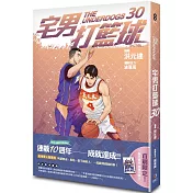 宅男打籃球 第三十集