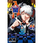 入間同學入魔了！ 41