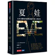 女性身體才是推動人類前進的重要力量