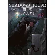 SHADOWS HOUSE-影宅-(18)限定版