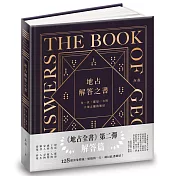 地占解答之書