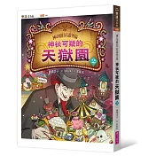 《神奇柑仔店》紅子頭號敵人怪童再現