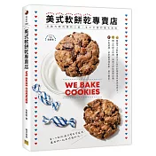 美式軟餅乾專賣店：外脆內軟的獨特口感，手工打造的層次美味