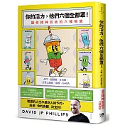 你的活力，他們六個全都罩！：讓你精神百倍的六種物質