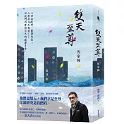 馬家輝再寫香港，秘密三部曲最終章