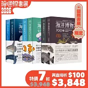 海洋博物誌1+2+3【博客來國際書展限定組套】
