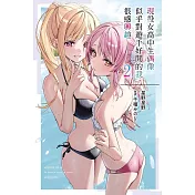 現役女高中生偶像似乎對遊手好閒的我很感興趣(02)