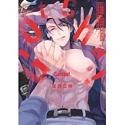 Gotcha! ～距離感0的黑道，他的乳頭今天也在誘惑著我～(全)