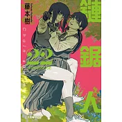 鏈鋸人 (首刷限定版) 22