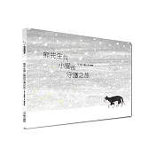 獻給所有孤獨上路的渺小生命