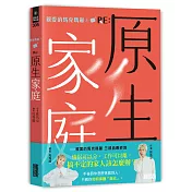 親愛的馬克瑪麗3 RE: 原生家庭