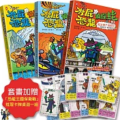 真相憋不住．臭屁玩推理！套書贈推理卡牌桌