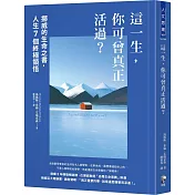 這一生，你可曾真正活過？：挪威的生命之書，人生7個終極領悟