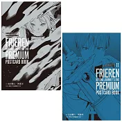 【套書】葬送的芙莉蓮 精裝炫亮明信片書I+II