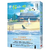 黑貓咖啡廳的點心：人生的最後，你想要準備怎樣的點心呢？