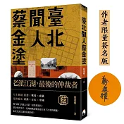 透過他，看見不被歷史記錄的有情江湖