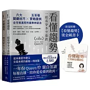 看懂趨勢——一眼看穿多空漲跌【限量附贈燙金藏書卡】（套書）：六大關鍵技巧×五百張實戰圖例，全市場通用的趨勢辨認法