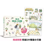 打開認識植物的第一扇門