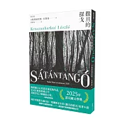 撒旦的探戈：（2025諾貝爾文學獎得主卡勒斯納霍凱「啟示錄三部曲」Ⅰ）【全新增訂版】