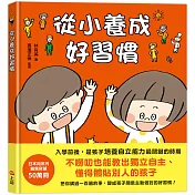 不嘮叨也能教出獨立自主的孩子