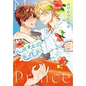 人魚?王子來我家 2