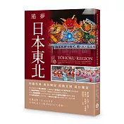 追夢日本東北：同慶祭典 奧羽暢遊 鼓動北國 夏日饗宴