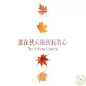 VARIOUS ARTIST / AUTUMN LEAVES