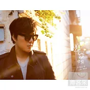 蕭煌奇 / 思念會驚