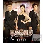 電視原聲帶 / 華麗的挑戰(挑戰版)