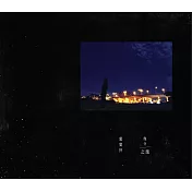 盧廣仲 / 幾分之幾 (CD)