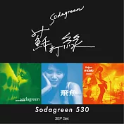 蘇打綠 / 《530 Sodagreen》蘇打綠日限量紀念組合包 (3EP)