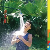 周華健 / 我付出我的真愛，我實現我的夢  (藍色彩膠)