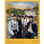 FEniX / 參 甜水小鎮版