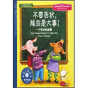 不要告狀，除非是大事！一個告狀的故事