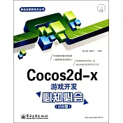 Cocos2d-x游戲開發必知必會(iOS版)