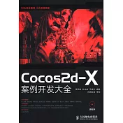 Cocos2d-X案例開發大全