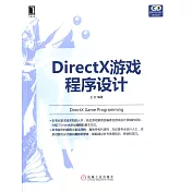 DirectX游戲程序設計