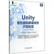 Unity著色器和屏幕特效開發秘笈